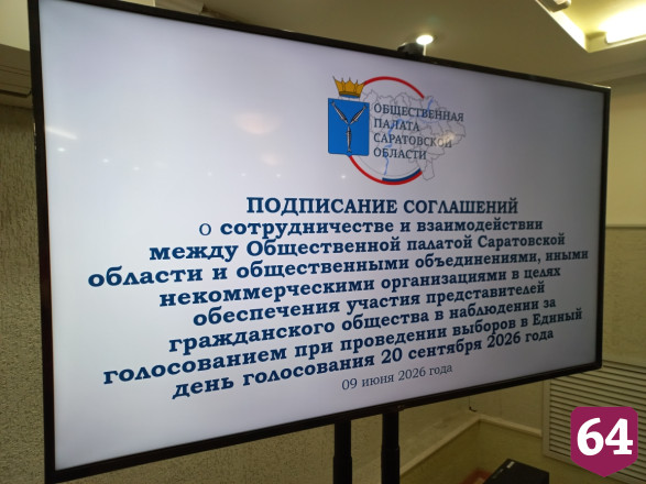 В Саратовской области общественный штаб заключает соглашения о наблюдении за выборами